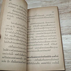 หนังสือ แจ๊คกี้ เคนเนดี้ โอนาสซิส ผู้หญิงที่มีชื่อเสียงที่สุดในโลก รูปที่ 7