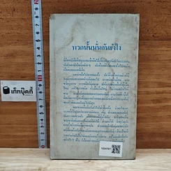 หนังสือ พวกนั้นนั่นกันยังไง รูปที่ 2