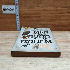หนังสือ พวกนั้นนั่นกันยังไง รูปที่ 5