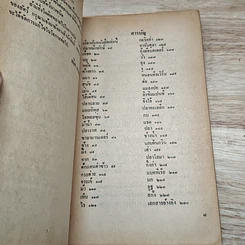 หนังสือ พวกนั้นนั่นกันยังไง รูปที่ 6