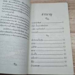 หนังสือ เข้าป่าล่าเครื่องบินและเรื่องอื่นๆ รูปที่ 6