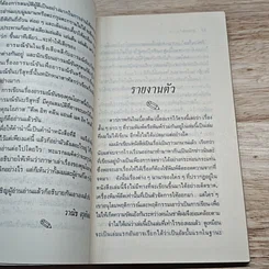 หนังสือ เข้าป่าล่าเครื่องบินและเรื่องอื่นๆ รูปที่ 7