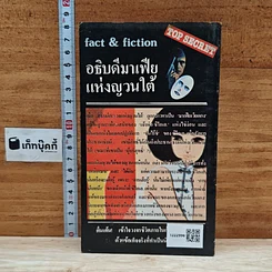 หนังสือ อธิบดีมาเฟียแห่งญวนใต้ รูปที่ 2