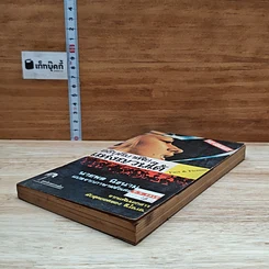 หนังสือ อธิบดีมาเฟียแห่งญวนใต้ รูปที่ 4