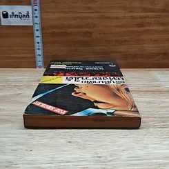 หนังสือ อธิบดีมาเฟียแห่งญวนใต้ รูปที่ 5
