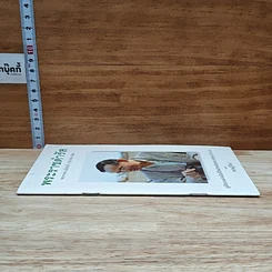หนังสือ พระราชดำรัส พระราชทานเมื่อวันที่ 4 ธันวาคม 2540 รูปที่ 3