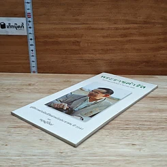 หนังสือ พระราชดำรัส พระราชทานเมื่อวันที่ 4 ธันวาคม 2540 รูปที่ 4