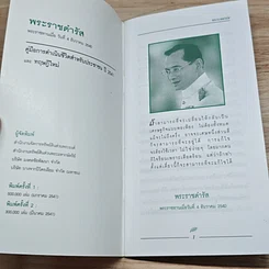 หนังสือ พระราชดำรัส พระราชทานเมื่อวันที่ 4 ธันวาคม 2540 รูปที่ 6