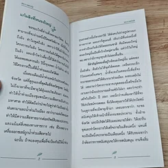 หนังสือ พระราชดำรัส พระราชทานเมื่อวันที่ 4 ธันวาคม 2540 รูปที่ 7