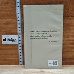 หนังสือ ชีวิตและความตายของสืบ นาคะเสถียร รูปที่ 2