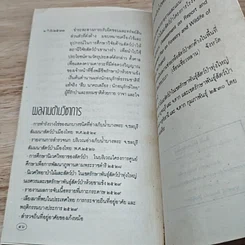 หนังสือ ชีวิตและความตายของสืบ นาคะเสถียร รูปที่ 7