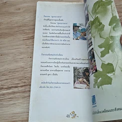 หนังสือ ฉลาดกิน ฉลาดปลูก สวนครัวสุขภาพ รูปที่ 8