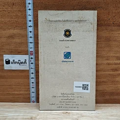หนังสือ ฉลาดขับ ถนอมรถ ถนอมชีวิต รูปที่ 2