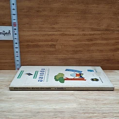 หนังสือ ฉลาดขับ ถนอมรถ ถนอมชีวิต รูปที่ 3