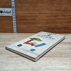 หนังสือ ฉลาดขับ ถนอมรถ ถนอมชีวิต รูปที่ 4
