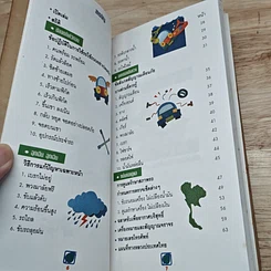หนังสือ ฉลาดขับ ถนอมรถ ถนอมชีวิต รูปที่ 7