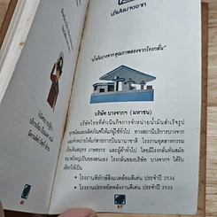 หนังสือ ฉลาดขับ ถนอมรถ ถนอมชีวิต รูปที่ 9