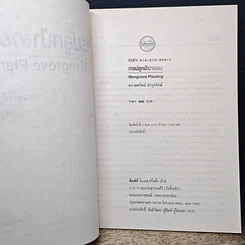 หนังสือ การปลูกป่าชายเลน รูปที่ 6