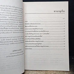 หนังสือ การปลูกป่าชายเลน รูปที่ 7