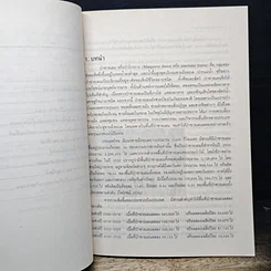 หนังสือ การปลูกป่าชายเลน รูปที่ 8