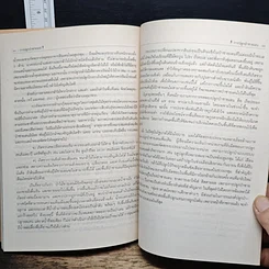 หนังสือ การปลูกป่าชายเลน รูปที่ 9