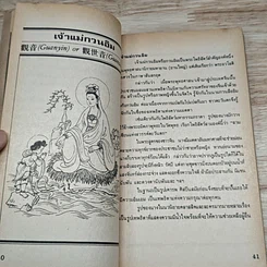 หนังสือ รู้ใจคนจีน รูปที่ 7
