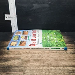 หนังสือ ปุ๋ยอินทรีย์ รูปที่ 3