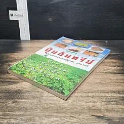 หนังสือ ปุ๋ยอินทรีย์ รูปที่ 4