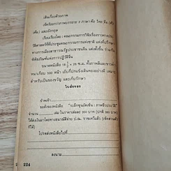 หนังสือ รู้ใจคนจีน รูปที่ 8