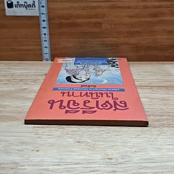 หนังสือ สตรีจีนในนิทาน รูปที่ 5