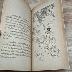 หนังสือ สตรีจีนในนิทาน รูปที่ 7