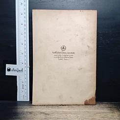 หนังสือ ทำเนียบพระสมณศักดิ์ ฉบับกรมการศาสนา พุทธศักราช 2503 รูปที่ 2