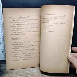 หนังสือ ทำเนียบพระสมณศักดิ์ ฉบับกรมการศาสนา พุทธศักราช 2503 รูปที่ 8