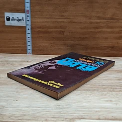 หนังสือ ต่วย'ตูน 10 ฉบับประสบการณ์ปีศาจ รูปที่ 4