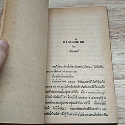 หนังสือ ต่วย'ตูน 10 ฉบับประสบการณ์ปีศาจ รูปที่ 7