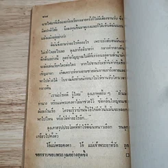 หนังสือ ต่วย'ตูน 10 ฉบับประสบการณ์ปีศาจ รูปที่ 8