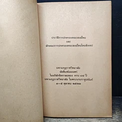หนังสือ ประวัติการปกครองคณะสงฆ์ไทย รูปที่ 6