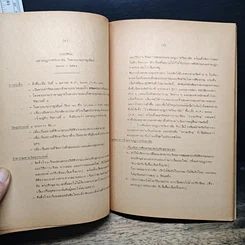 หนังสือ ประวัติการปกครองคณะสงฆ์ไทย รูปที่ 7