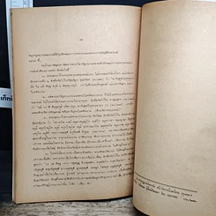 หนังสือ ประวัติการปกครองคณะสงฆ์ไทย รูปที่ 8
