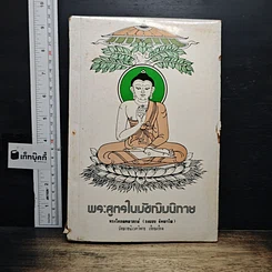 หนังสือ พระสูตรในมัชฌิมนิกาย