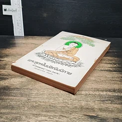 หนังสือ พระสูตรในมัชฌิมนิกาย รูปที่ 4