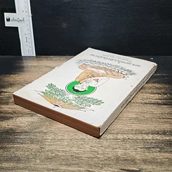 หนังสือ พระสูตรในมัชฌิมนิกาย รูปที่ 5