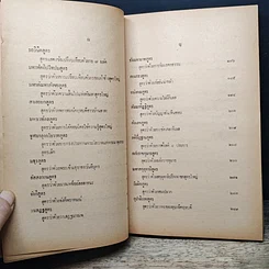 หนังสือ พระสูตรในมัชฌิมนิกาย รูปที่ 9