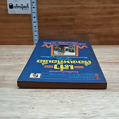 หนังสือ เล่าเรื่องเหลือเชื่อ รูปที่ 5