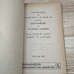 หนังสือ เล่าเรื่องเหลือเชื่อ รูปที่ 6