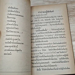 หนังสือ เล่าเรื่องเหลือเชื่อ รูปที่ 8