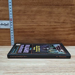 หนังสือ นามานุกรมอสุรกาย เล่ม 1 รูปที่ 3