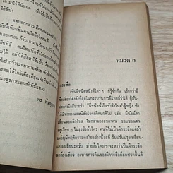 หนังสือ นามานุกรมอสุรกาย เล่ม 1 รูปที่ 6
