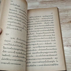 หนังสือ นามานุกรมอสุรกาย เล่ม 1 รูปที่ 7