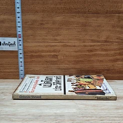 หนังสือ เปิดโลกประวัติศาสตร์ รูปที่ 3